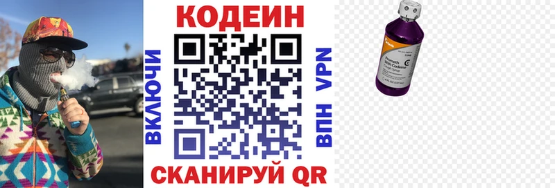 Кодеиновый сироп Lean Purple Drank Симферополь